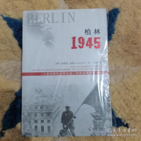 柏林1945