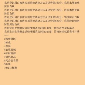 农业行业标准概要2006