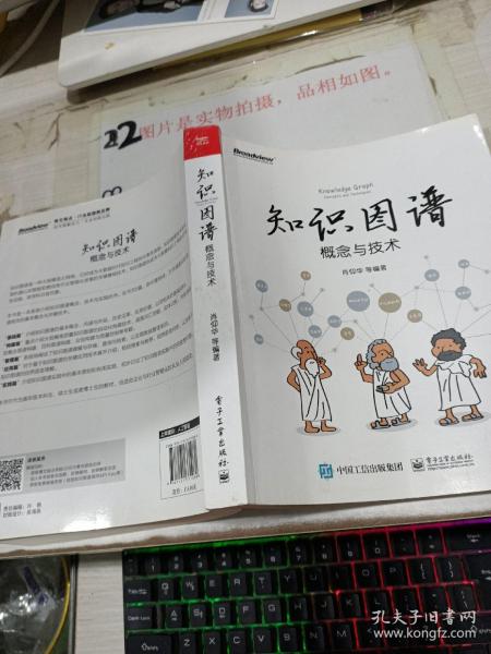 知识图谱：概念与技术