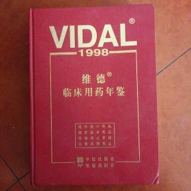 VIDAL1998 维德临床用药年鉴