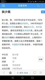 保真书画，山西美协副主席，狄少英四尺整纸书法《高处乘风何足雄，，，》130×66cm，软片。