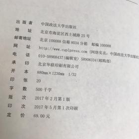 法理学:法律哲学与法律方法