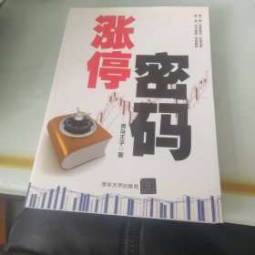 涨停密码