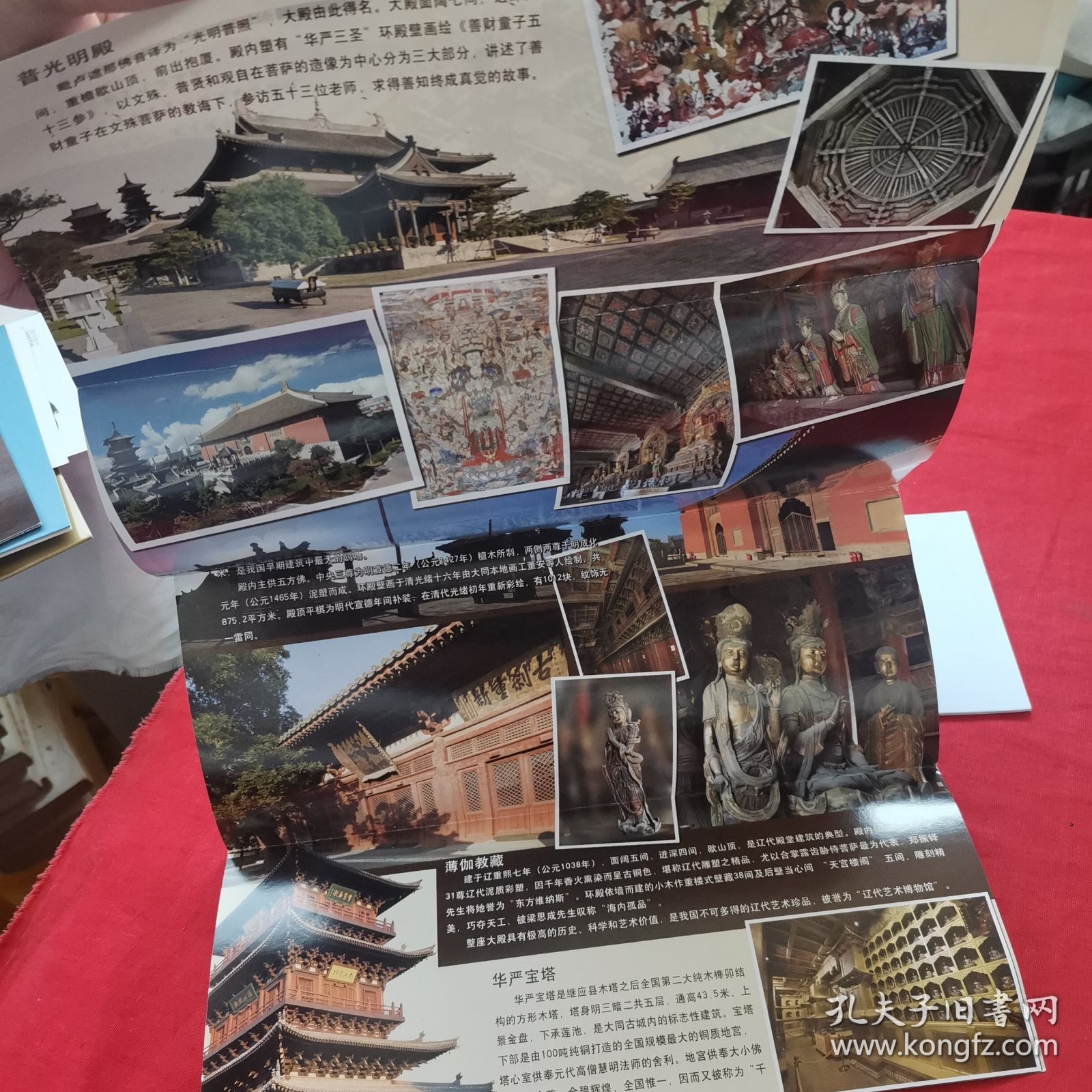 法华寺、华严寺（大同、简介彩页）)