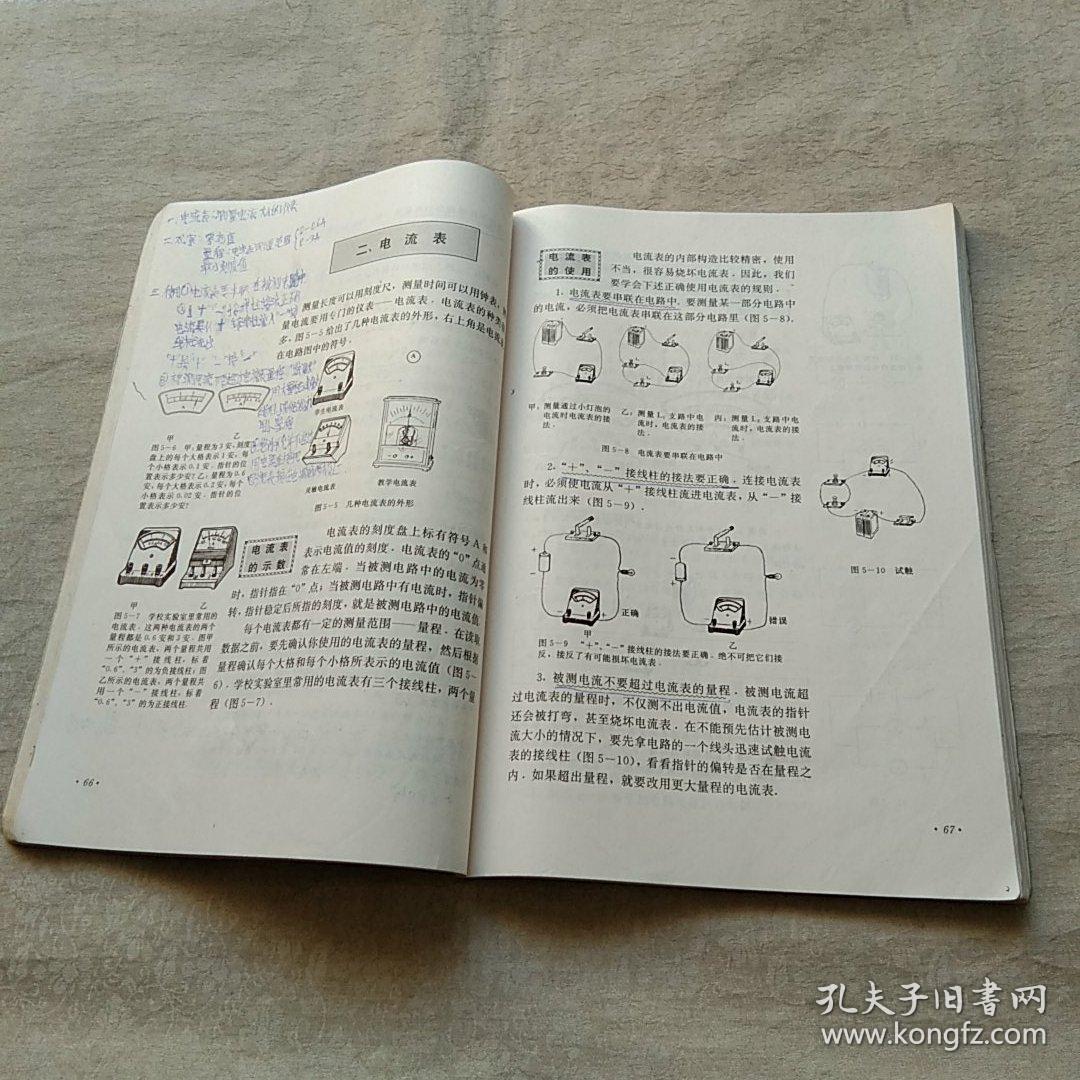 九年义务教育三年制初级中学教科书 物理 第二册