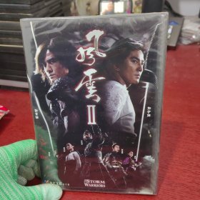 风云II DVD【塑料盒装 未拆封 实物拍摄】