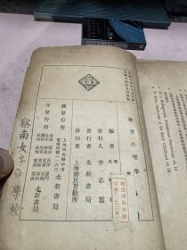 正版 民国二十四年(教育心理学)北新书局！稀见