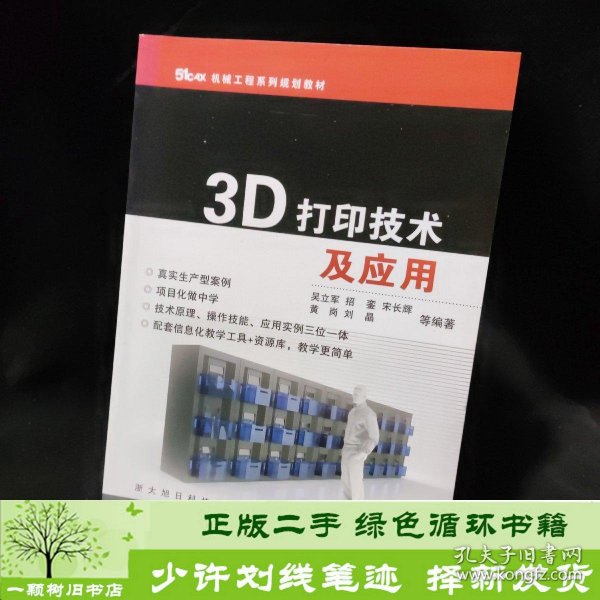 3D打印技术及应用