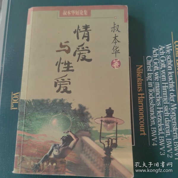 情爱与性爱：叔本华的哲学小文