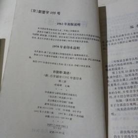 许国璋英语（附:自学辅导）3