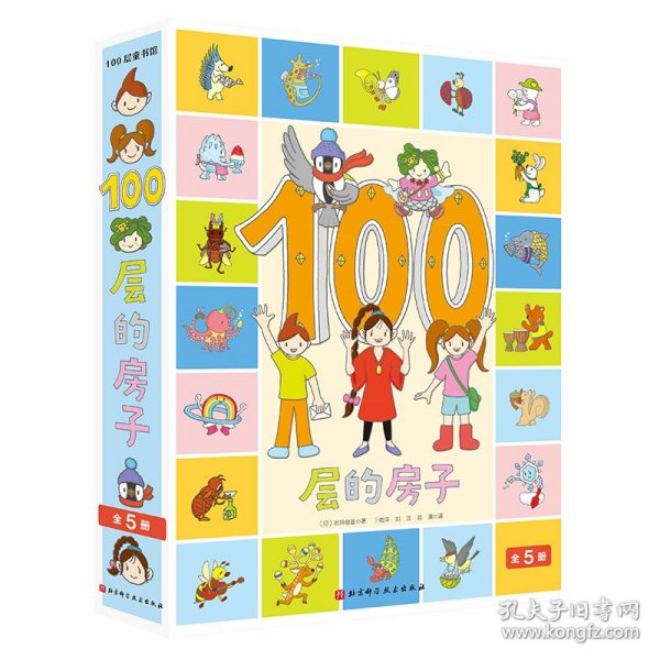 100层的房子（5本套）