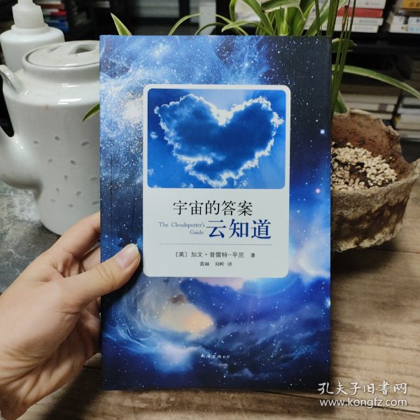 宇宙的答案云知道