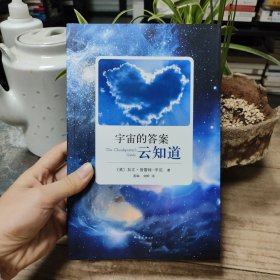 宇宙的答案云知道