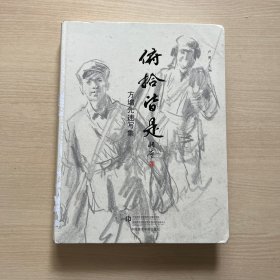 俯拾皆是：方增先速写集（封面磕碰，内页干净）