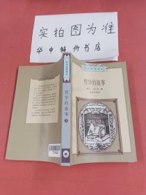 哲学的故事（上下）