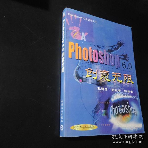 Photoshop 6.0创意无限