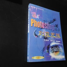 Photoshop 6.0创意无限