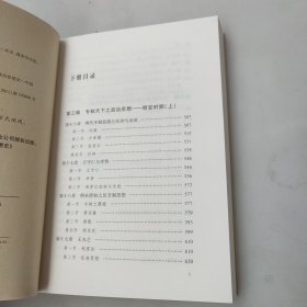 中国政治思想史。下册。