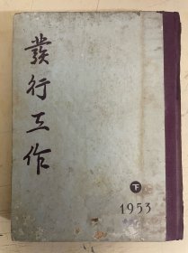 发行工作（下册）