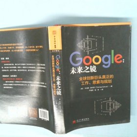 GOOGLE未来之镜