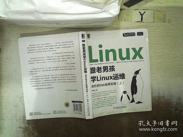 跟老男孩学Linux运维：高性能Web集群实践（上）