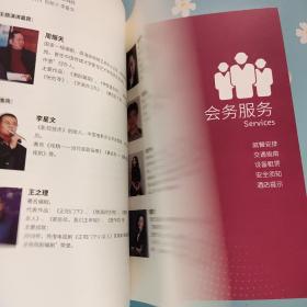 第25届2019秋季 北京电视节目交易会会务手册