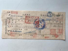 1954年河南省教育厅基建工程处汽车修理费交通银行专用支票 （五十年代郑州金融老票证）