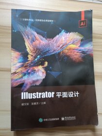 Illustrator平面设计