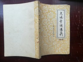 史地常识讲义（试用）