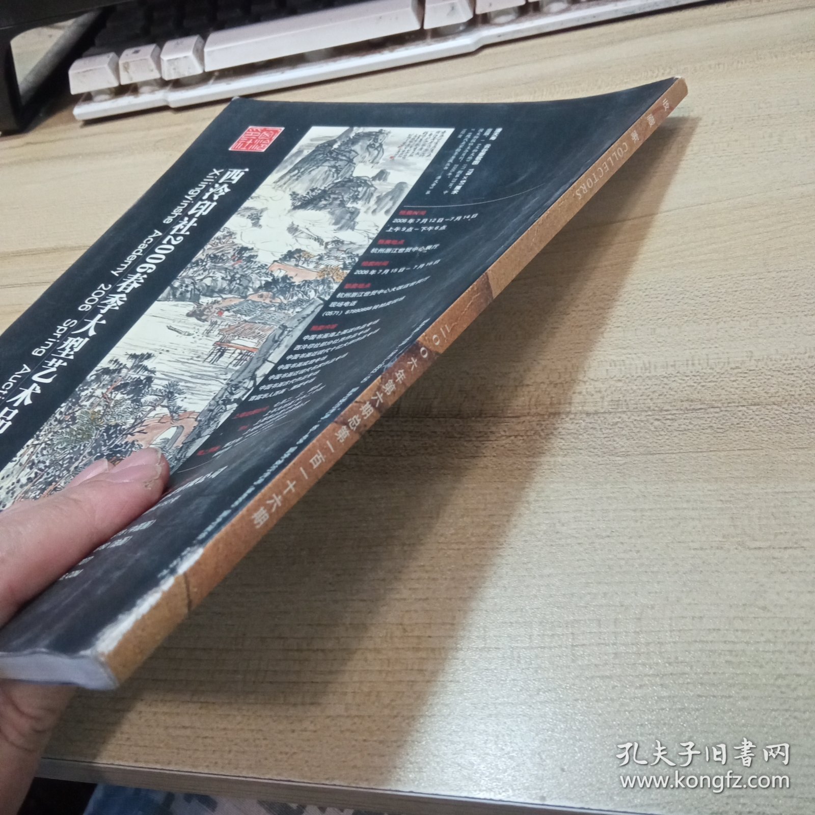 收藏家；【 2006年第6期】