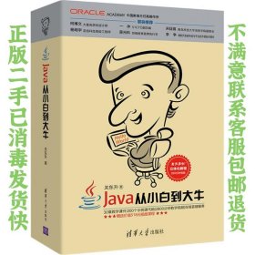 Java从小白到大牛