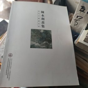 宋明远艺术作品集:[中英文本]