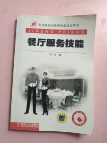 餐厅服务技能