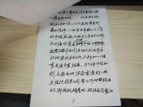 荣毅仁·首任秘书·庄寿仓·信札两通9页、再版前言（草稿）16页（附书一册）