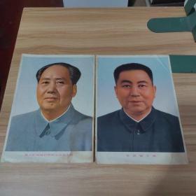 伟大的领袖和导师毛泽东主席、华国锋主席（两幅合售）