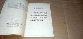 我们的班长李小芳（《红小兵》报社 编）