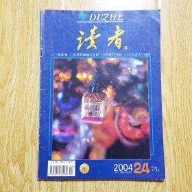 读者 2004年12月B 第24期