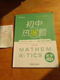 作业帮初中热搜题数学七年级