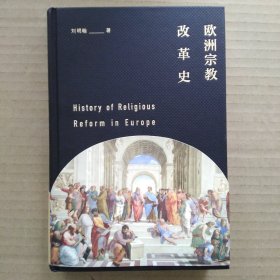 欧洲宗教改革史