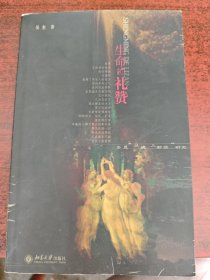 生命的礼赞：多恩“灵魂三部曲”研究
