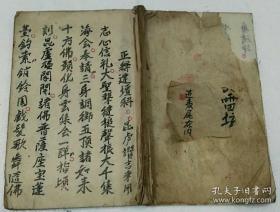 手抄本：正释建坛科（昆庐赞吉事用）