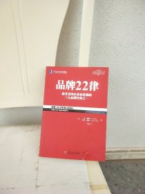 品牌22律