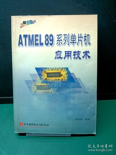 ATMEL89系列单片机应用技术