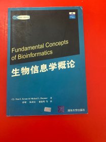 生物信息学概论