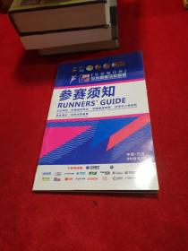 2016兰州银行杯兰州国际马拉松赛 参赛须知