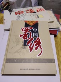 中国蜀绣