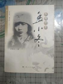 梨园冬皇：孟小冬