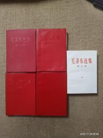 毛选1-5 全五卷；毛泽东选集1-5 全五卷 塑料皮软精装（前四卷江西版，第五卷天津版）