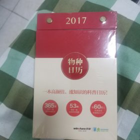 物种日历