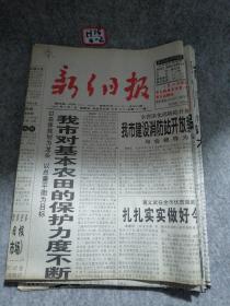 新乡日报2001年9月7日